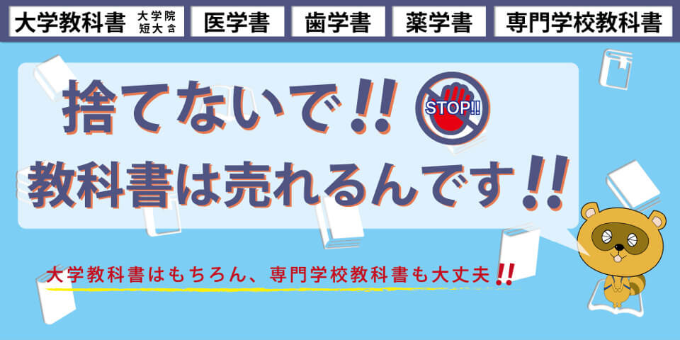 教科書や参考書の買取専門店 人気ランキング2位 テキストポン